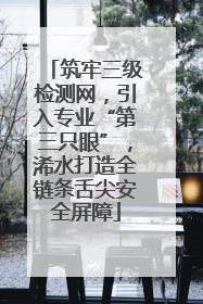 筑牢三级检测网，引入专业“第三只眼”，浠水打造全链条舌尖安全屏障