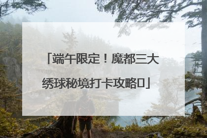 端午限定！魔都三大绣球秘境打卡攻略✨