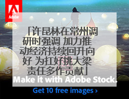 许昆林在常州调研时强调 加力推动经济持续回升向好 为扛好挑大梁责任多作贡献